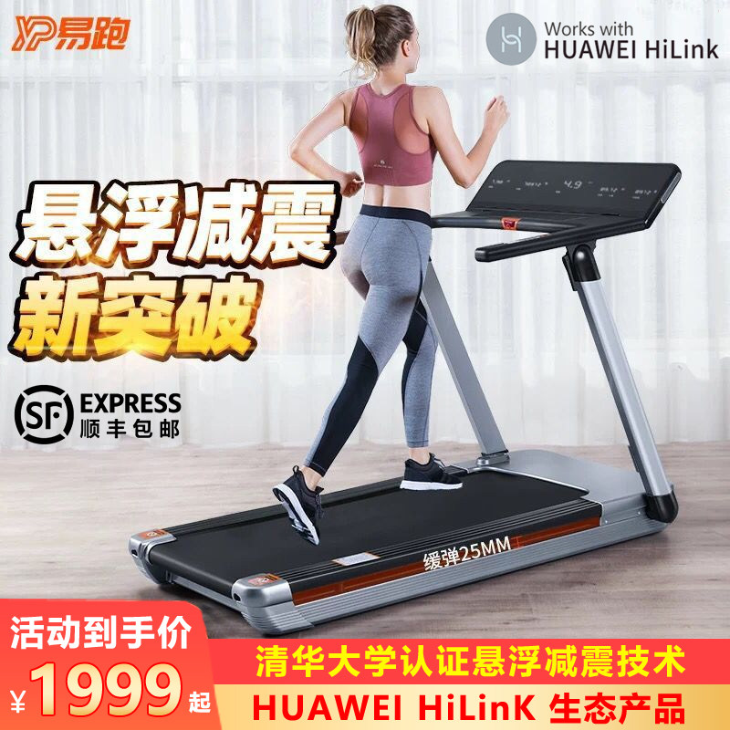 Easy run treadmill home model small folding ultra-quiet gym big screen dedicated support HUAWEI HLink