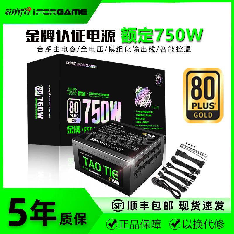 Game Hummer to power the computer power supply gluttonous gold medal Desktop power 550W650W750W full module host power-Taobao