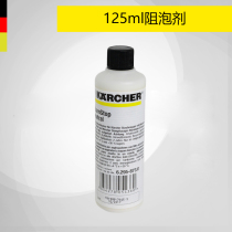  Germany Kach water filter Vacuum cleaner Floor washing machine special accessories Antifoam 125ml Suitable for DS SV FC