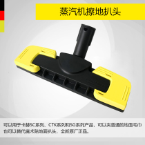German Kach steam cleaner accessories ground grilled head mop SC1 SC2 SC3 SC4 SC5 CTK10