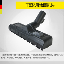 German Kaichi Kach WD A series vacuum cleaner original accessories ground suction head steak head wet 2 with NT Water