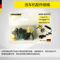 German Kaichi Kach nozzle nozzle nozzle accessories high pressure cleaning machine car washing machine floor cleaning brush plate extension rod etc.