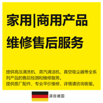 Germany Kach kach kach household commercial products after-sales repair service replacement accessories product repair