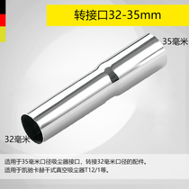 Germany Kaichi Kach T12 1 vacuum cleaner accessories-35 rpm 32 turn interface converter stainless steel mite removal