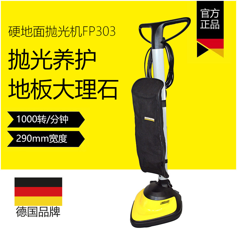 German Karcher Kach marble wood floor household polishing machine waxing machine automatic cleaning and maintenance FP303