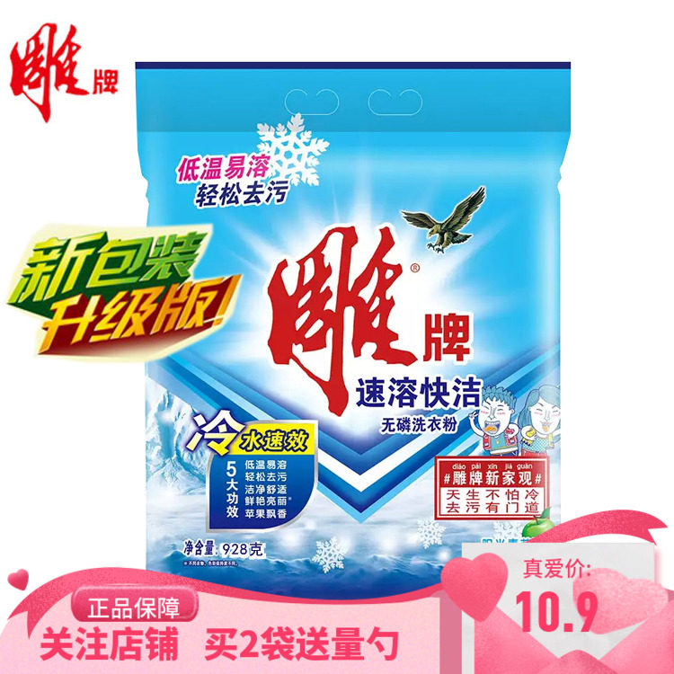 Diao brand cold water quick-acting instant quick-cleaning 928g phosphorus-free washing powder kg bag fragrant stain removal promotion