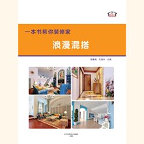 (E-books are non-returnable and non-exchangeable) A book can help you decorate your home. romantic mix