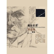 (No return or exchange) Beckmann Sketch e-book