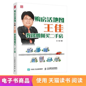 [E -Book] Карта покупки дома Ван Цзя учит, как купить вторые дома