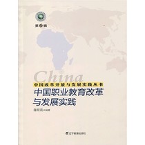 (e-book ne doit pas être modifié) La réforme de lenseignement professionnel et la pratique du développement en Chine livre électronique 1 Yuan