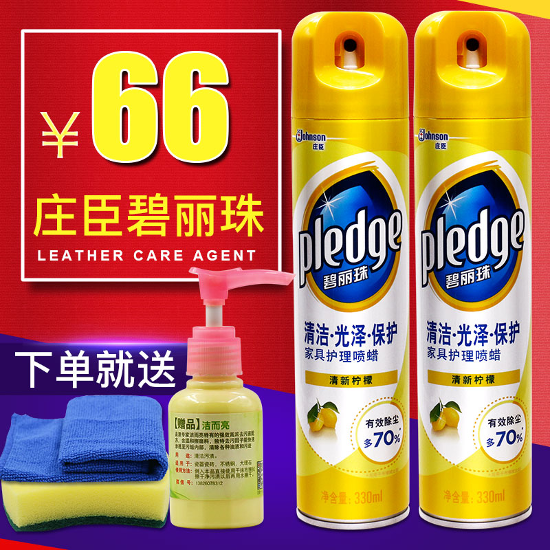 碧丽珠皮革护理剂木地板护理精油真皮实木防老化干裂清洁剂 2瓶装