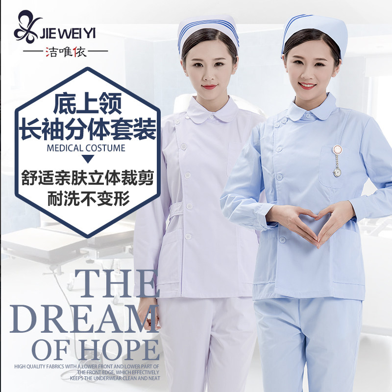 Jiewei Yidong thickened nurse clothes long-sleeved doctor white coat pharmacy two-piece suit oral confinement female work clothes
