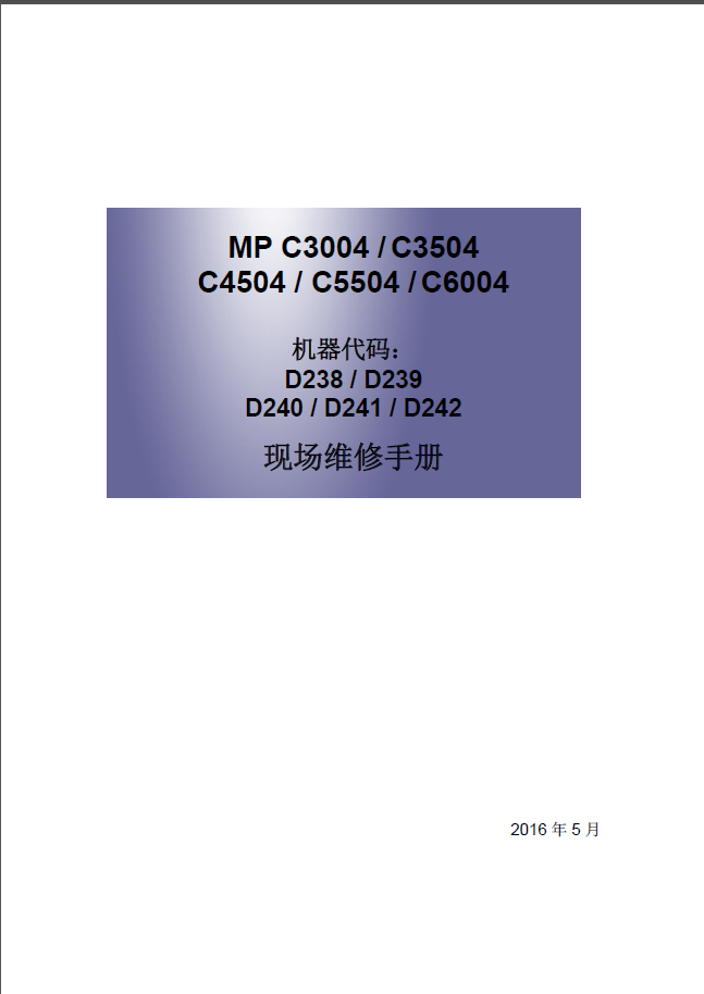 Ricoh MP C3004SP 3504SP 4504SP 6004SP Chinese Workshop Manual Parts Firmware Upgrade