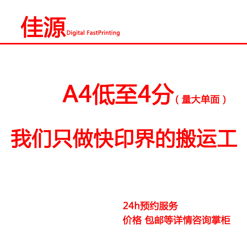 Jinan Online printing Photocopying data Binding Books Gluing printing Learning materials A4 black and white printing A3