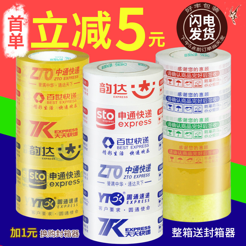 Express tape rhyme every day Zhongtong Yuantong Shentong Best Huitong warning word transparent beige sealed box wholesale