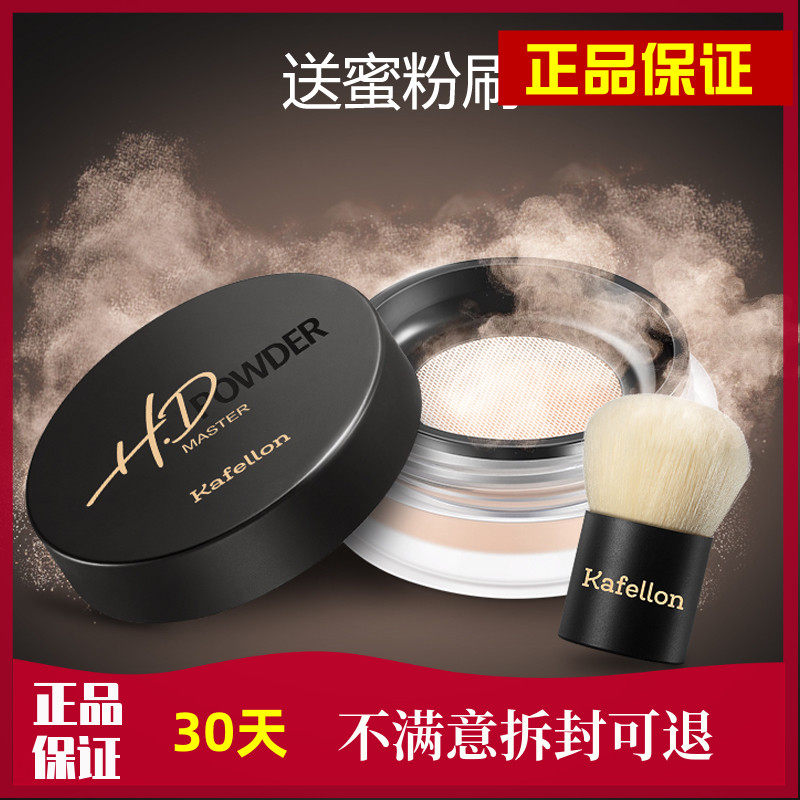 Kevlar condensed and moisturizing skin BB high-definition powder powder oil control makeup concealer moisturizing loose powder repairing and brightening skin tone
