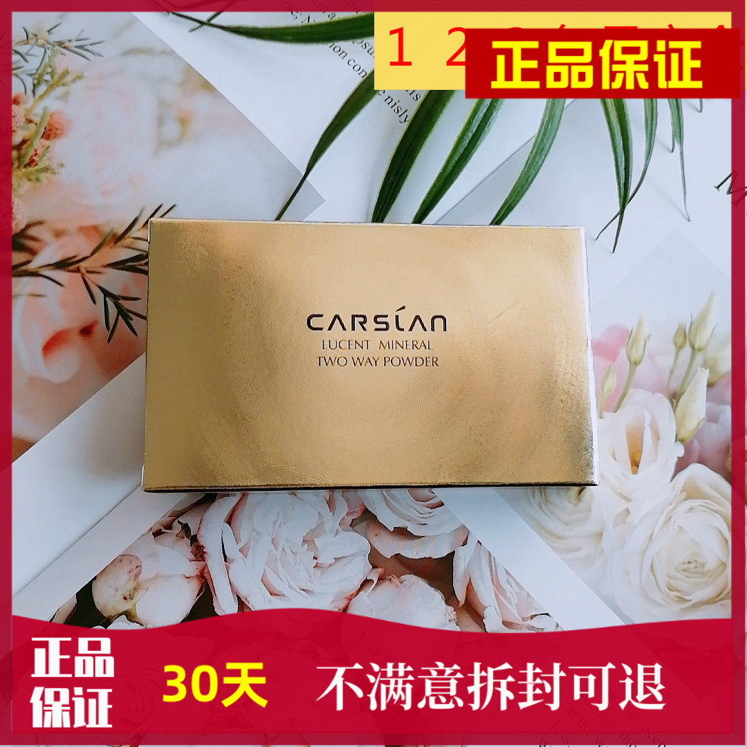 Kazilan light-sensitive mineral dual-use powder cake makeup concealer long-lasting oil control waterproof domestic dry powder to brighten