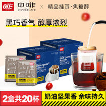 (2 boxes of 20 cups) pyrosugar alcohol flavor hanging ear coffee fresh roasted freshly ground hand brewing Yunnan small coffee
