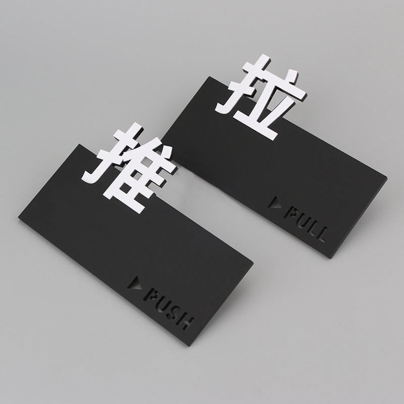 Acrylic personality creative glass sliding door paste push-pull logo sign sign prompt paste type 3d logo sign