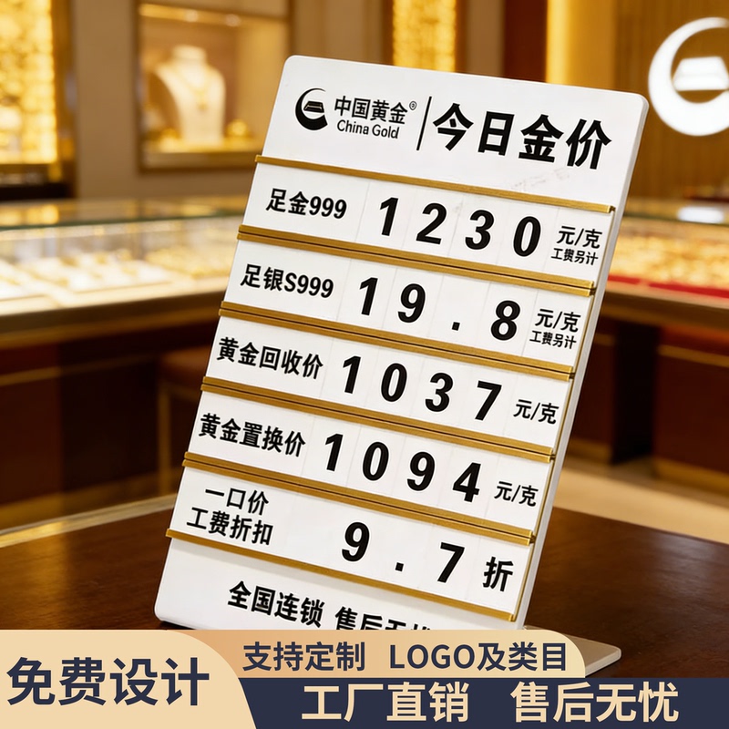 Lao Feng Xiang Same Model Gold Price Signboard with Interchangeable Digital Acrylic Price Tags, Specialized Price Display Stand for Gold Shops Lao Feng Xiang Same Model Gold Price Signboard with Interchangeable Digital Acrylic Price Tags, Specialized Price Display Stand for Gold Shops