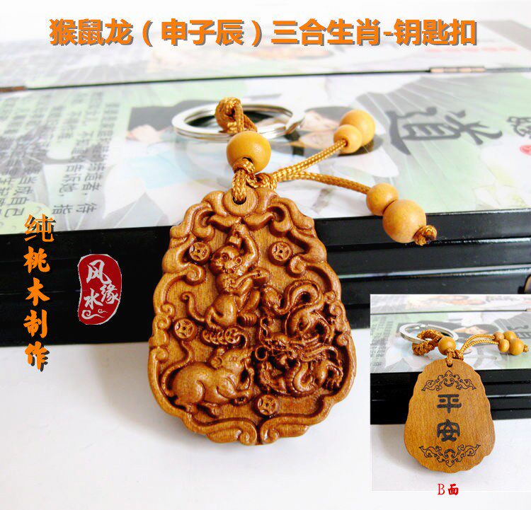 Peach wood engraving Shenzhenchen Three co-production Xiao key buckle item pendant pendant belongs to monkey rat dragon mascot male and female gift