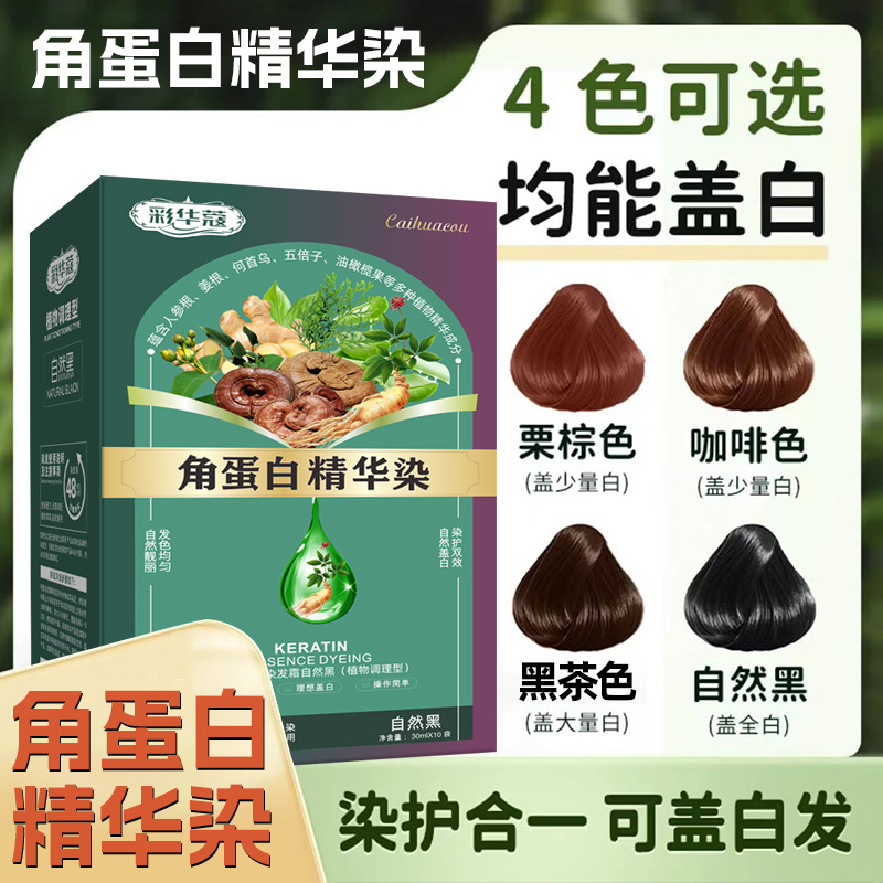 Phytoplask Keratin Essence Protective Dye Cream Wheat Bubble Hair Dye Official Brand Top Ten Flagship Store