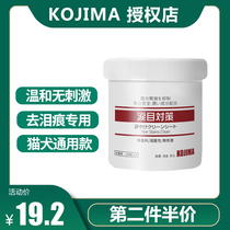 Japans KOJIMA towel wipes 120 pieces cat eye cleaning anti-inflammatory supplies dog wipes eye poo supplies