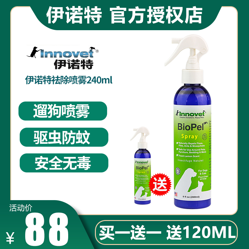 American Inotec external insect repellent spray pet sterilization mosquito repellent insect repellent cat dog flea medicine dog external use