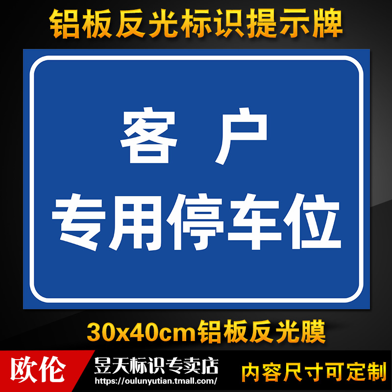 Customer-specific parking space safety sign warning sign sign prompt warning sign sign aluminum plate reflective film custom FG25