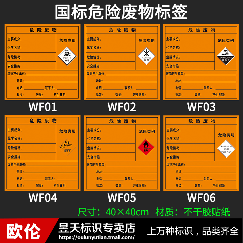 Hazardous waste label label toxic and harmful flammable flammable corrosion dangerous goods marking sign PVC plate aluminum reflective film sign