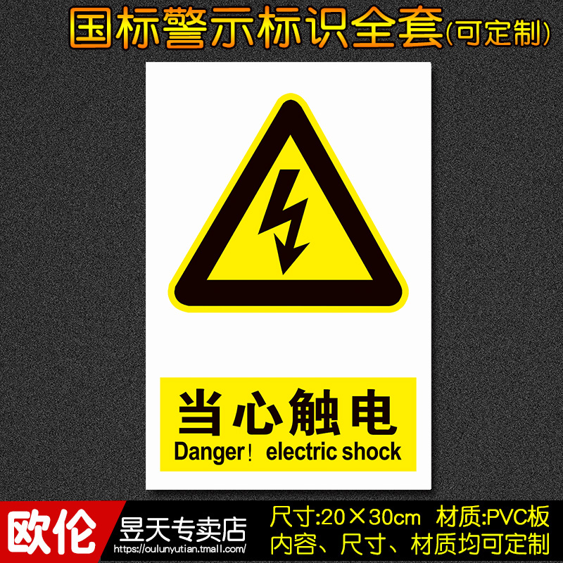 Beware of electric shock factory workshop fire safety sign warning sign sign sticker warning custom B01