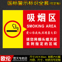 Smoking area factory workshop fire safety sign warning sign sign sticker warning ZH100