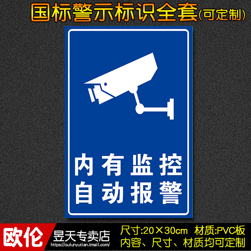There is a monitoring automatic alarm factory workshop fire safety sign warning sign sign sticker warning ZH34