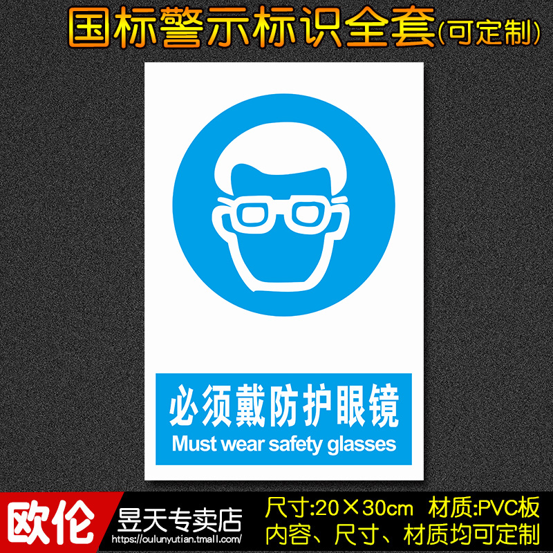 Must wear protective glasses factory workshop fire safety sign sign warning C02