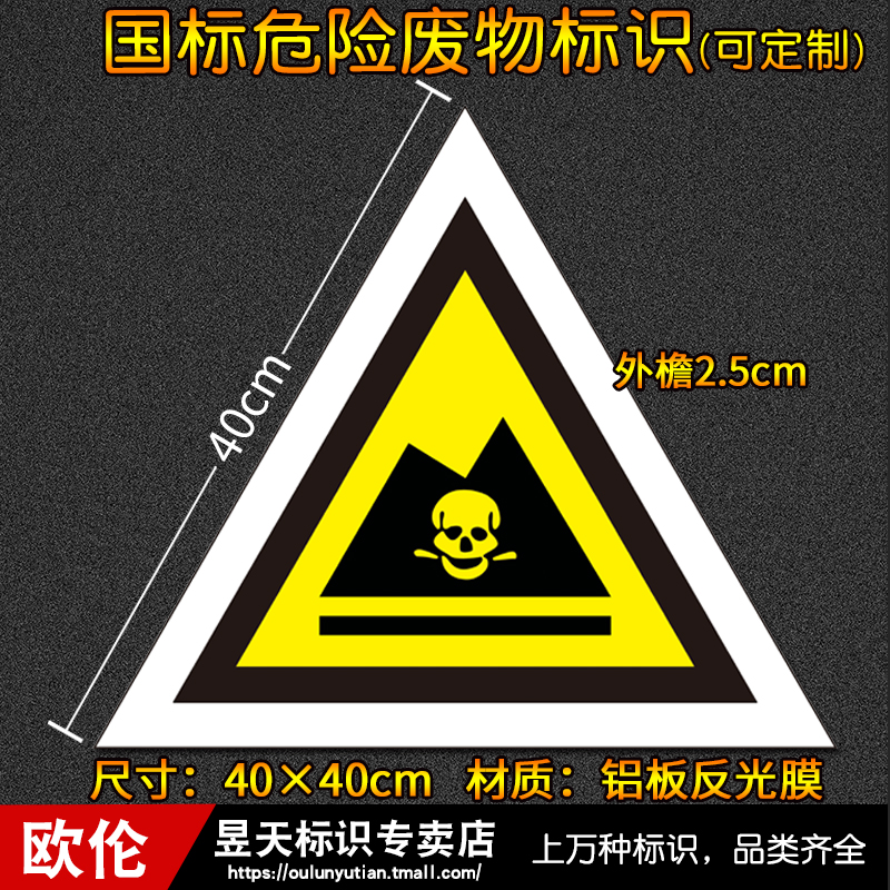 Hazardous waste sign self-adhesive label sticker toxic, harmful and flammable dangerous goods sign warning sign