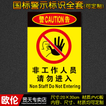 Non-staff members do not enter the factory workshop fire safety signs warning signs customized B77