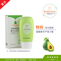 Bei Fuan avocado special moisturizer 200ml severe dry chapped long-lasting moisturizing repair