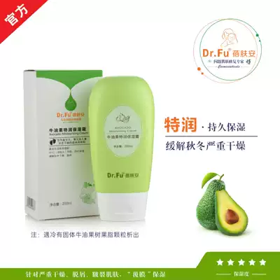 Bei Fu'an avocado special moisturizer 200ml severe dry chapped long-lasting moisturizing repair
