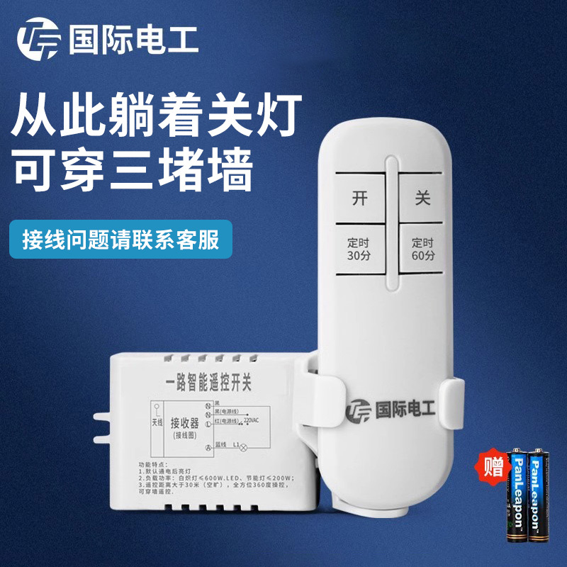 Remote Control Switch for Home Use 220V Remote Control Controller for Controlling Electric Lights, Bedroom Lights, Ceiling Lamps, Universal Wireless Lighting