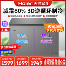 The same shop ] Haier freezer double box double temperature commercial large-capacity household freezer 221 251 311 liter L