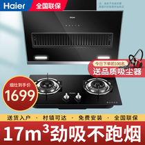 Haier fuel stove set stove stove side-suction smoker gas stove combination stove cover home