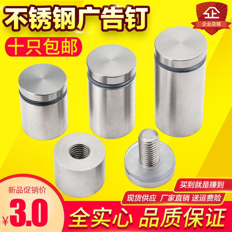 Stainless steel solid advertising nail screw glass nail acrylic support plate nail decorative cap load-bearing mirror mirror nail