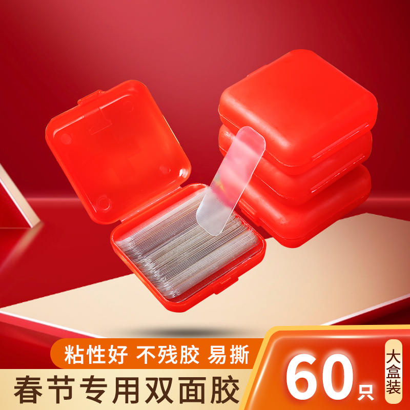 Spring Festival couplets special double-sided adhesive patch transparent easy to tear New Year pictures wedding car wedding room no trace no residue tape fixed artifact