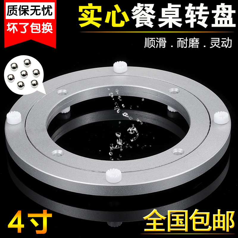 Glass dining table round table turntable base thickened aluminum alloy household turntable bearing universal turntable 4 inch 12cm