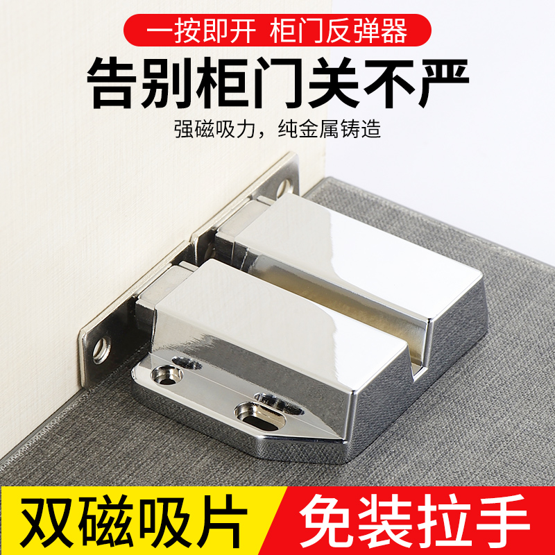 Door bumper Invisible alloy door rebound device Touch beads handle-free magnetic suction Cabinet suction double door strong magnetic rebound press type