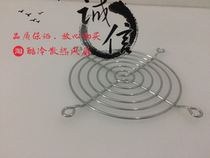 9CM metal protective iron mesh cover 4CM5CM6CM8CM9CM12CM cm cooling fan iron mesh