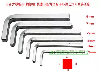 Germany imported inner square wrench Inner square wrench 4-sided L-shaped square head wrench 3-8MM mouth type