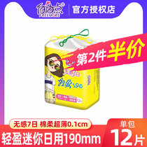 Free point mini sanitary napkin 190mm daily aunt towel FCL cotton soft combination flagship store official website