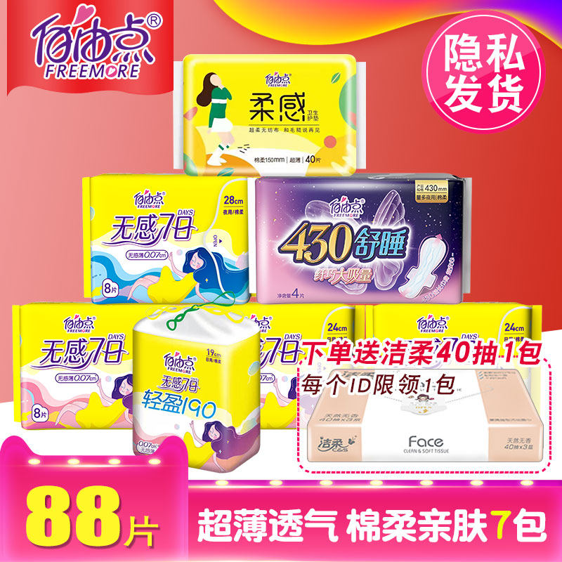 Free Point sanitary Cotton Feminists 7 day and night with combination Aunt Towel Whole Box Pro-Skin Breathable Mix