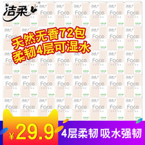 Jierou face handkerchief paper Small packet napkin paper towel fragrance-free tissue paper Mini 72 packs of wetable water towel paper